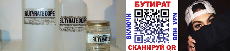 Купить где  Бутурлиновка  Бутират бутик 